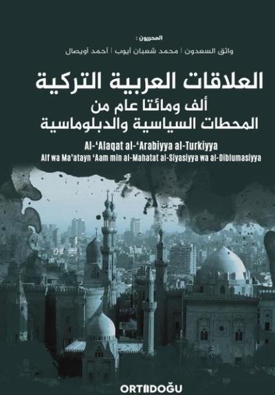 Al-'Alaqat al-'Arabiyya al-Turkiyya-Alf wa Maatayn 'Aam min al-Mahatat