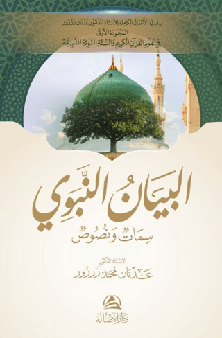 Al-Beyan An-Nabavi (Ciltli) Adnan Muhammed Zarzour