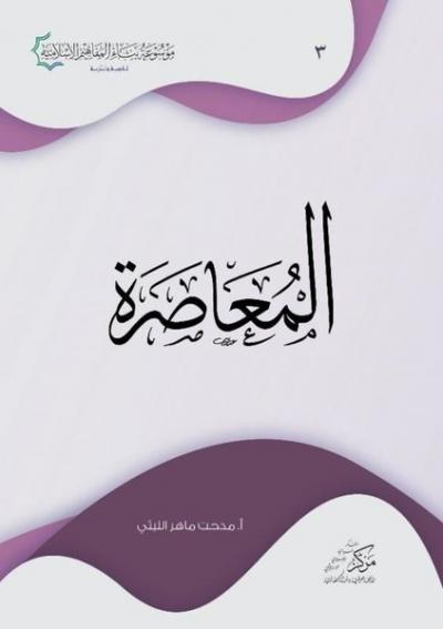 Al-Muasara Mithat Mahir El-Leysi