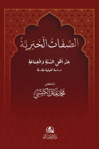 Al Sefat Alkhabarıya (Ciltli) Muhammed Ayyaş El-Kübeysi