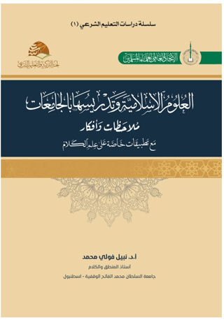 Al-Ulumu’l-İslamiyye (العلوم الإسلامية) Nebil Fuli Muhammed