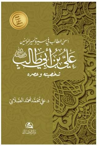 Ali b. Talib (Ciltli) Ali Mohammad Al - Sallabi