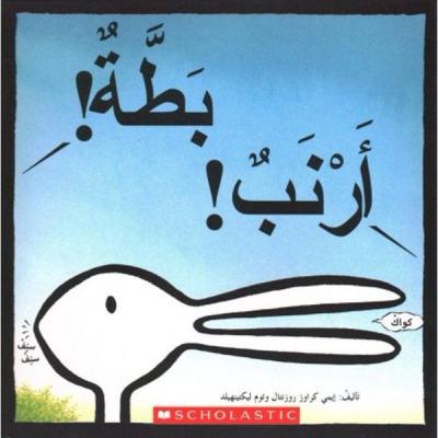 (Arabic)Duck Rabbit Christian Brothers