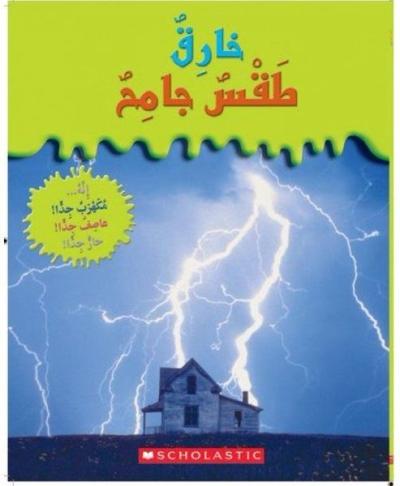 (Arabic)Extraordinary Wild Weather Christian Brothers