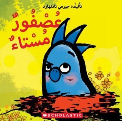 (Arabic)Grumpy Bird Christian Brothers