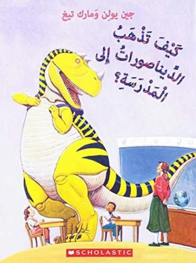 (Arabic)How Do Dinosaurs Go to School Christian Brothers