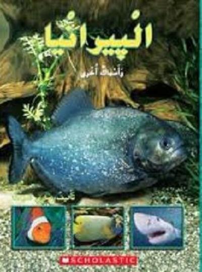 (Arabic)Piranhas and Other Fish Christian Brothers