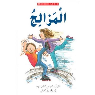 (Arabic) Roller Skates Scholastic