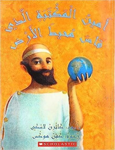 (Arabic) The Librarian Who Measured the Earth Christian Brothers