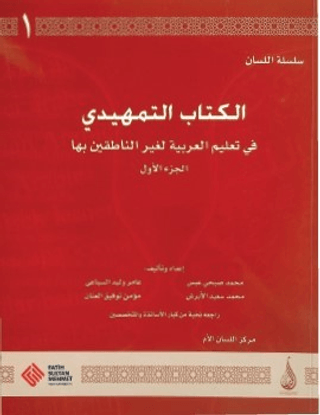 Silsiletü'l Lisan: Arapçaya Giriş 1 - Temhidi 1 Kolektif