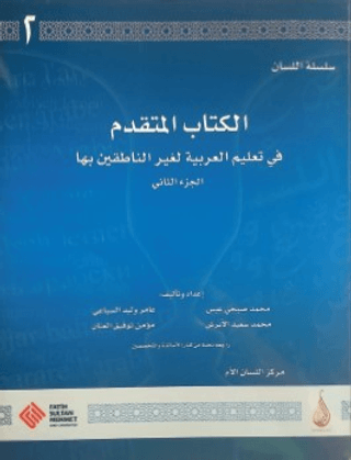 Arapça Dil Serisi - İleri Seviye 2 Kolektif