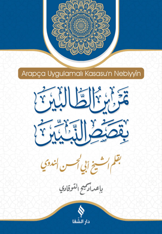 Arapça Uygulamalı Kısasu'n Nebiyyin (Ciltli) Ebu'l Hasen Ali En-Nedvi