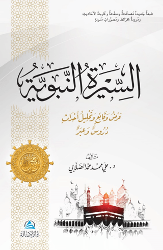 Assira An-Nabaviyye Ali Mohammad Al-Sallabi