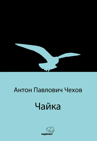 Чайка - Martı - Rusça Anton Çehov