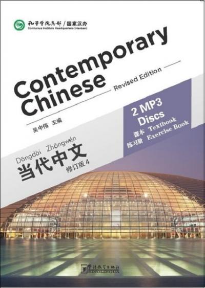 Contemporary Chinese 4 MP3-Revised Dangdai Zhongwen