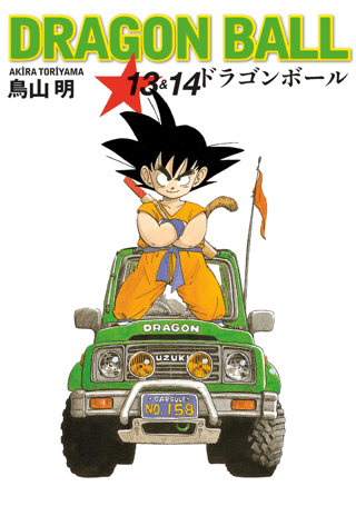 Dragon Ball 13&14 Akira Toriyama