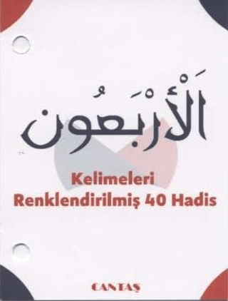 El-Erbaun 40 Hadis Kartelası İmam Nevevi