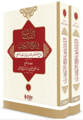 El Lubab fi Şerh’il Kitap Kolektif