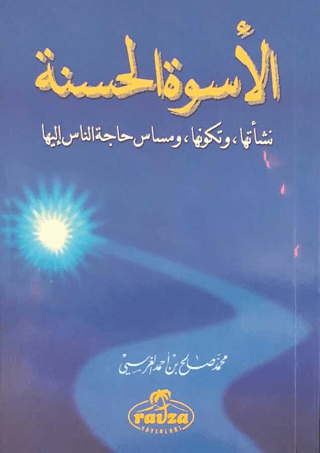 El-Üsvetü'l Hasene Muhammed Salih Ekinci