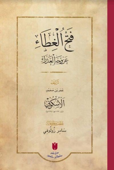 Fethü'l-gıta'an Vechil Azra (Ciltli) Ömer B. Muhammed El-Üskübi