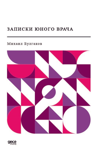 Записки юного врача - Genç Bir Doktorun Notları (Rusça) Mihail Bulgako