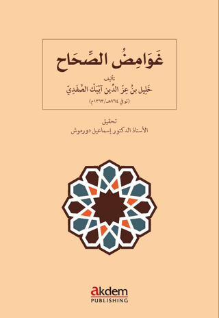 Ghawamid al-Sihah Kolektif