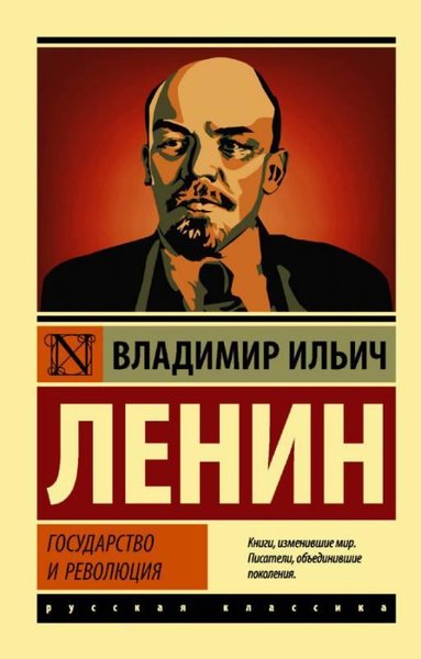 Gosudarstvo i revolyutsiya Vladimir İlyic Lenin