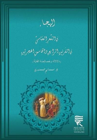 Hicri Dördüncü ve Beşinci Asırlarda Abbasi Şiirinde Hiciv Saih Jnaidi