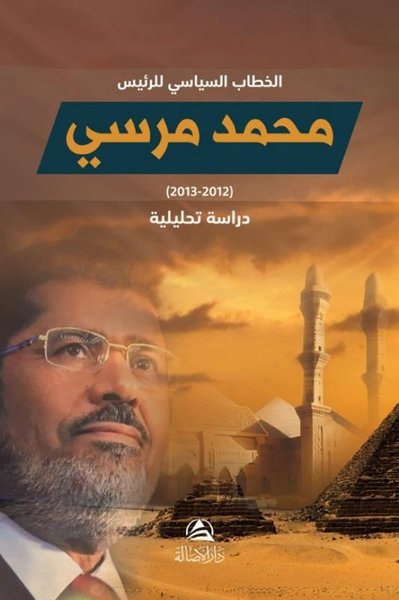 Hitab Siyasi Li'r-Reis Muhammed Mursi - Arapça (Ciltli) Abdulhafız As-