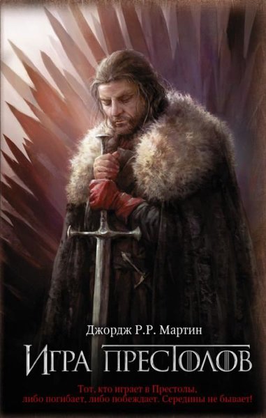 Igra prestolov (Ciltli) George R. R. Martin