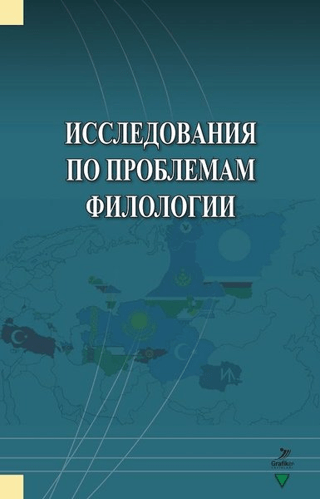 İssledovaniya Po Problemam Filologii Mayrambek Orozobayev