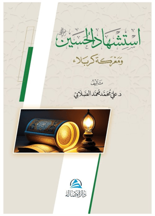 Istishadu'l Husayin Ali Mohammad Al-Sallabi