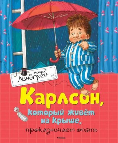 Karlson Kotoryj Zhivjot Na Kryshe Prokaznichaet Opjat Astrid Lindgren