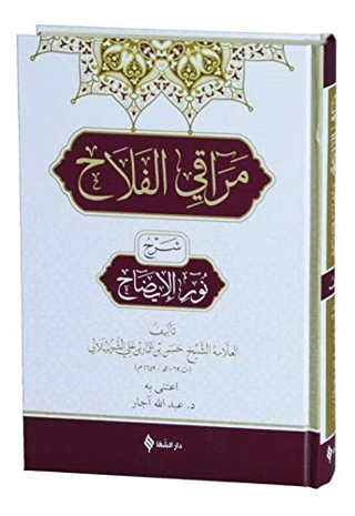 Meraku'l Felah Şerhu Nuru'l İzah (Ciltli) Hasan bin Ammar eş-Şürunbüla