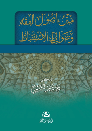 Metnu Usulu'l Fıkhi ve Davabitu'l İstinbat Muhammed Ayyaş El-Kübeysi