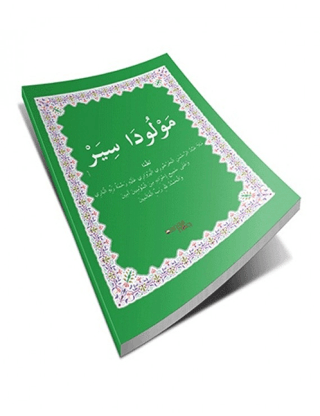 Mewluda Siyer Mela Abdurrahman El-Xerxuri El-Pervari