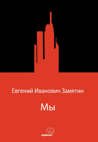 Мы - Biz - Rusça Yevgeni Zamyatin