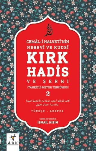 Kırk Hadis ve Şerhi Tercümesi 2 - Cemal-i Halveti'nin Nebevi ve Kudsi 