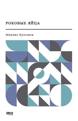 Роковые яйца - Ölümcül Yumurta (Rusça) Mihail Bulgakov