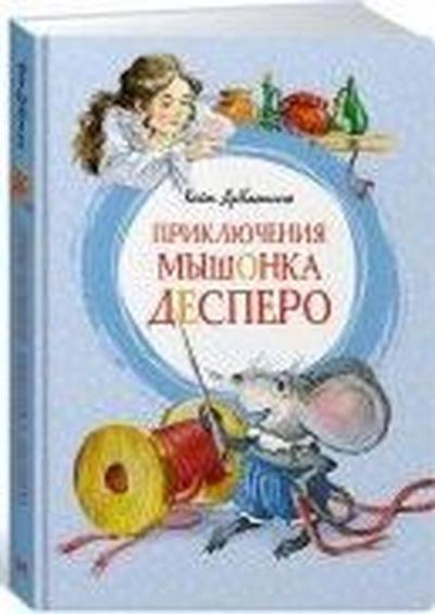 Prikljucenija myshonka Despero (Ciltli) Kate Dicamillo