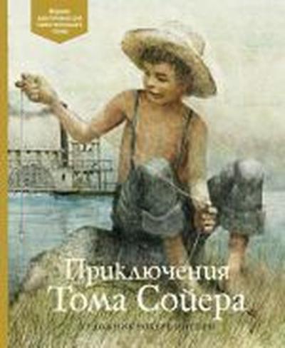 Prikljucenija Toma Sojera (Ciltli) Mark Twain