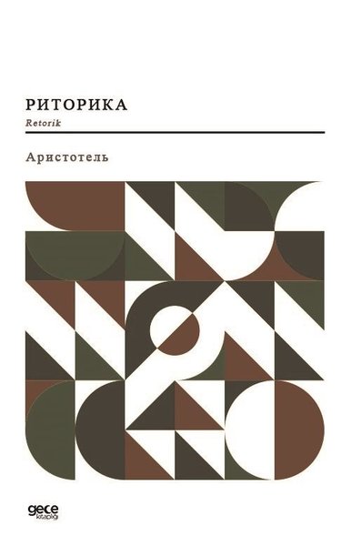 Retorik - Rusça Aristophanes