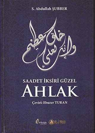 Saadet İksiri Güzel Ahlak (Ciltli) S. Abdullah Şubber