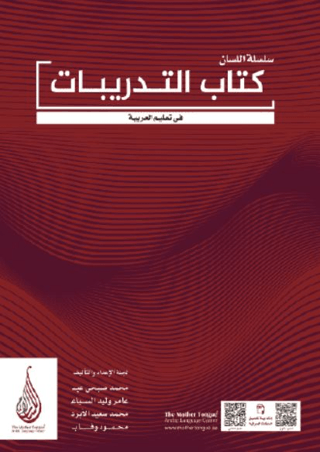 Silsiletül Lisan Arapçaya Giriş 1-2 Çalışma Kitabı Kolektif