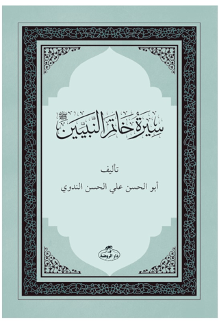 Siretü Hatemi’n Nebiyyin (Ciltli) Abdullah Azzam