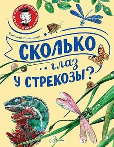 Сколько глаз у стрекозы? Vitaly Tanasiychuk