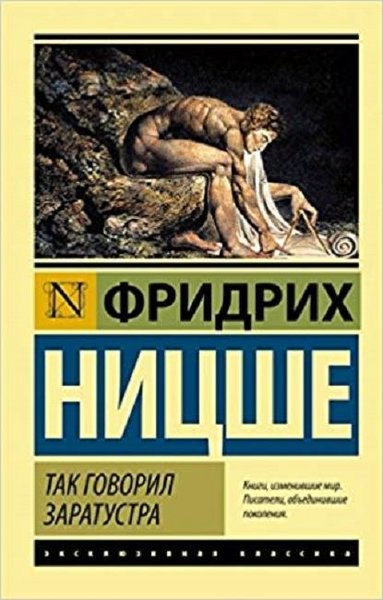 Tak govoril Zaratustra(So spoke Zarathustra) Nitsshe Fridrikh Vilgelm