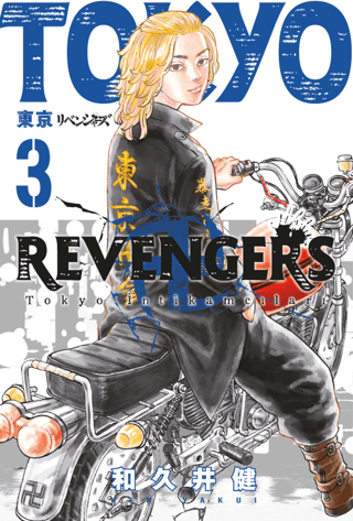 Tokyo Revengers 3. Cilt - Tokyo İntikamcıları Ken Vakui