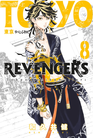 Tokyo Revengers 8. Cilt - Tokyo İntikamcıları Ken Vakui