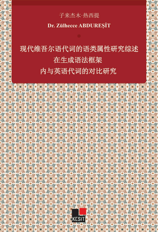 Xiandai Weiwu'er Yu Daici De Yu Lei Shuxıng Yanjiu Zai Shengcheng Yufa